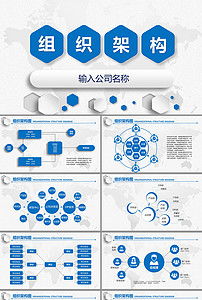 企業(yè)組織架構圖PPT模板 高效管理工具下載指南