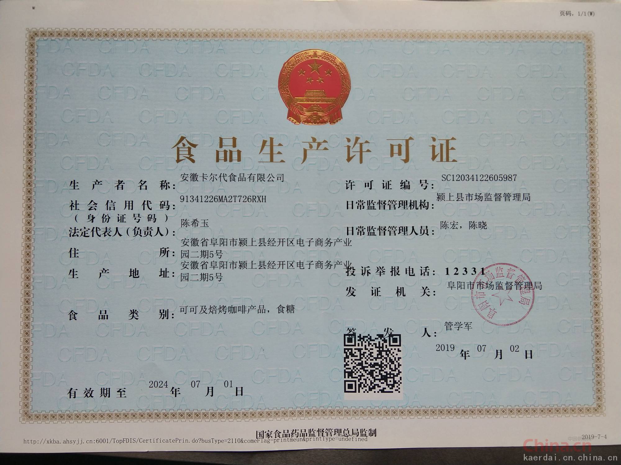 食品安全基石 食品生產(chǎn)許可證的內(nèi)涵與重要性解析